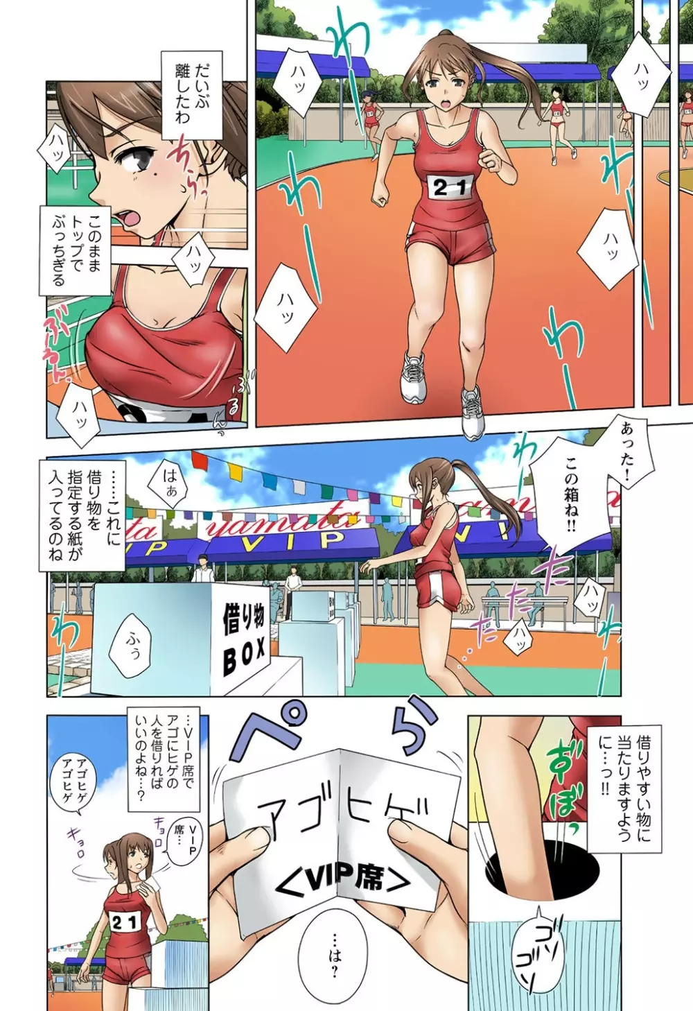 大人のピストン運動会 ネトラレ借り物競走 Page.8