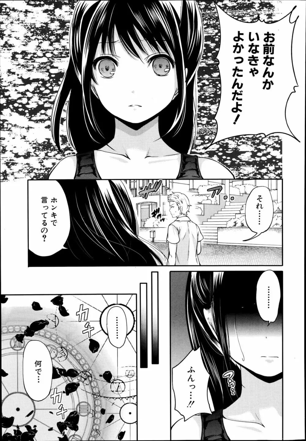 未練の刻 第1-2章 Page.47