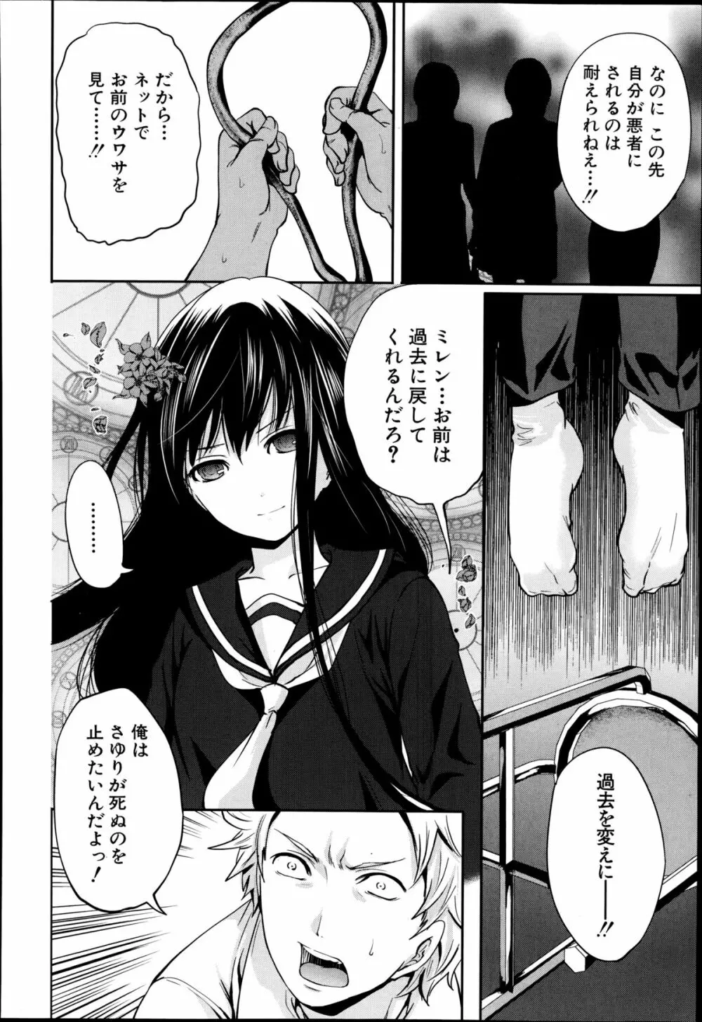 未練の刻 第1-2章 Page.50