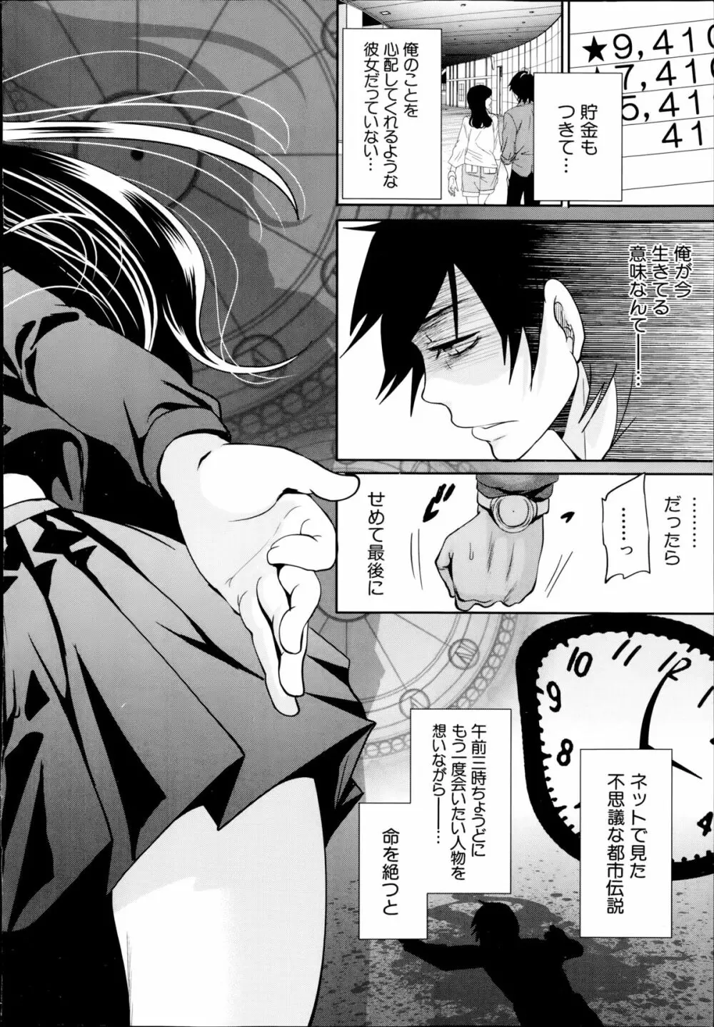 未練の刻 第1-2章 Page.6