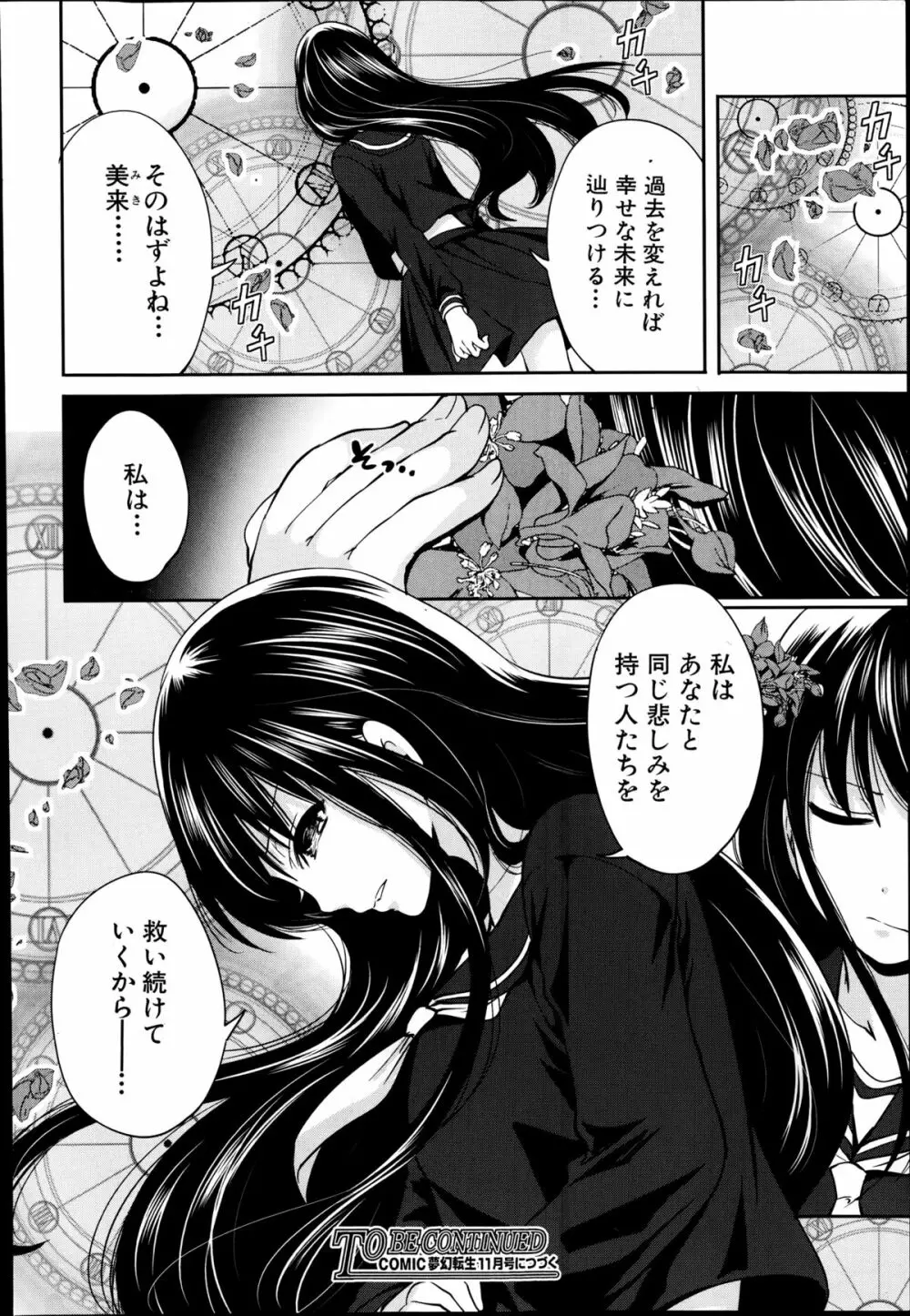 未練の刻 第1-2章 Page.82