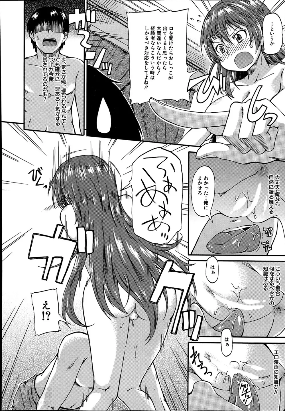 にょうカプ 第1-2章 Page.20