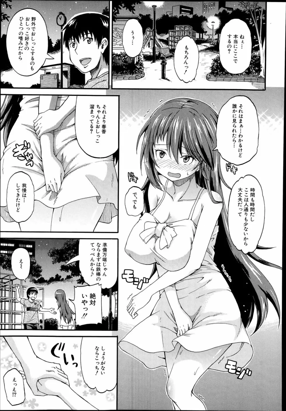 にょうカプ 第1-2章 Page.51