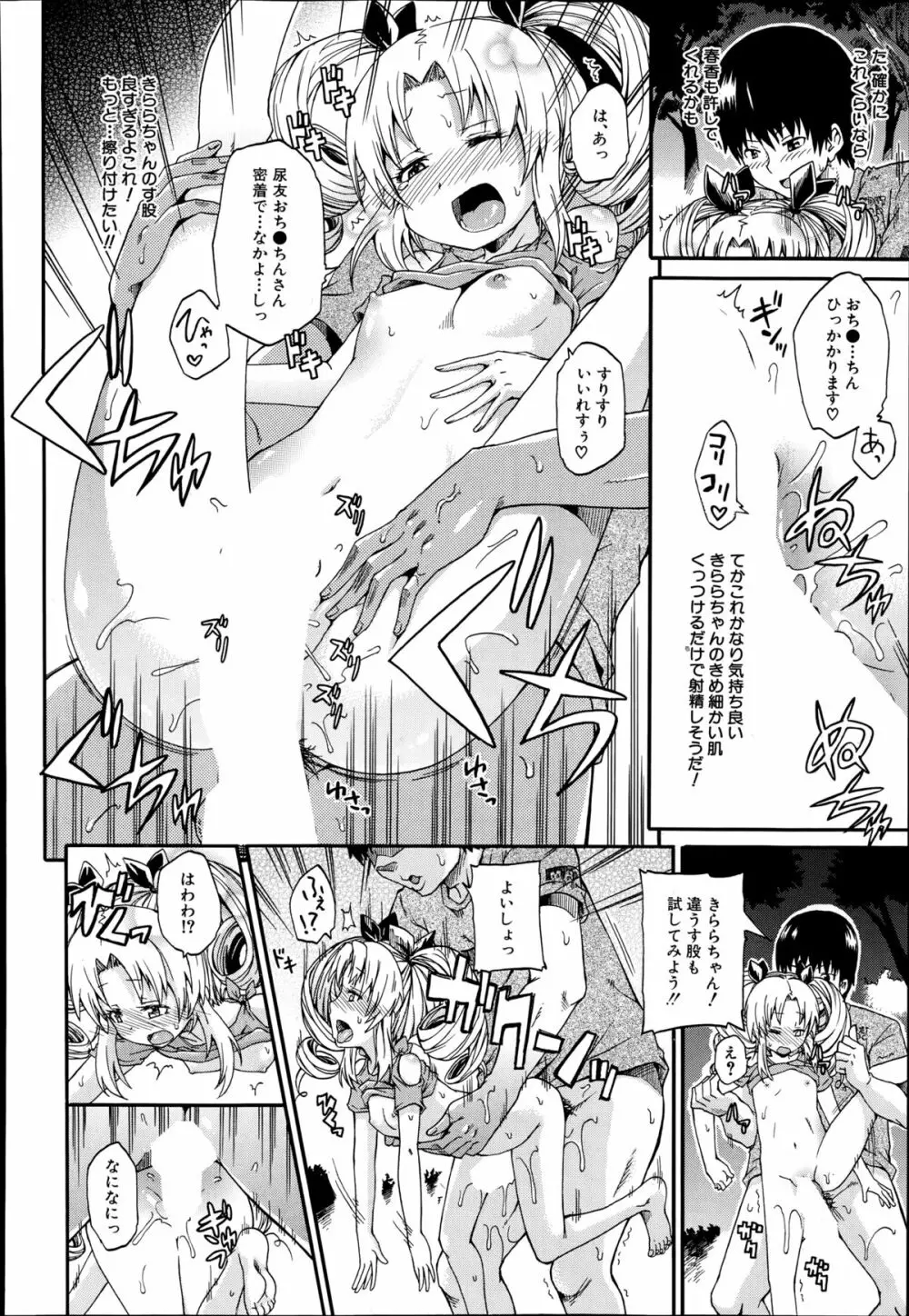 にょうカプ 第1-2章 Page.78