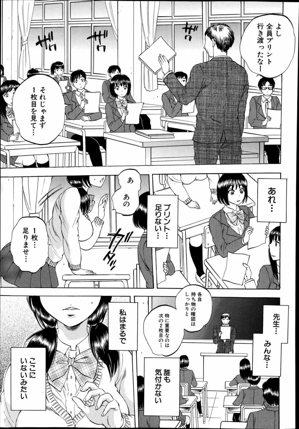 欲望インビジブル 全4話 Page.101