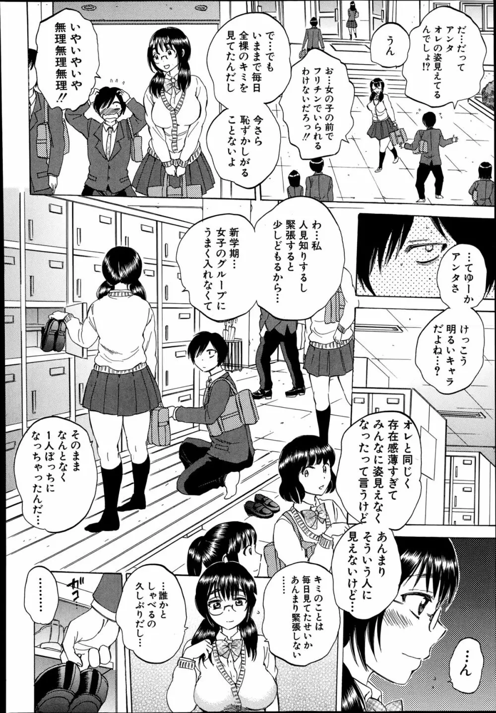 欲望インビジブル 全4話 Page.108