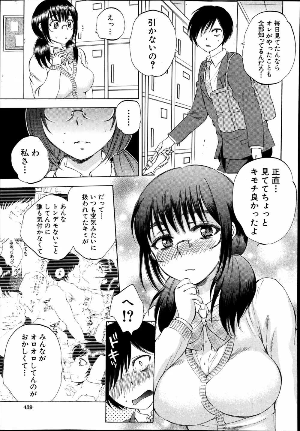 欲望インビジブル 全4話 Page.109