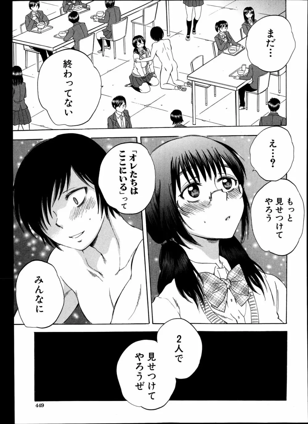 欲望インビジブル 全4話 Page.119