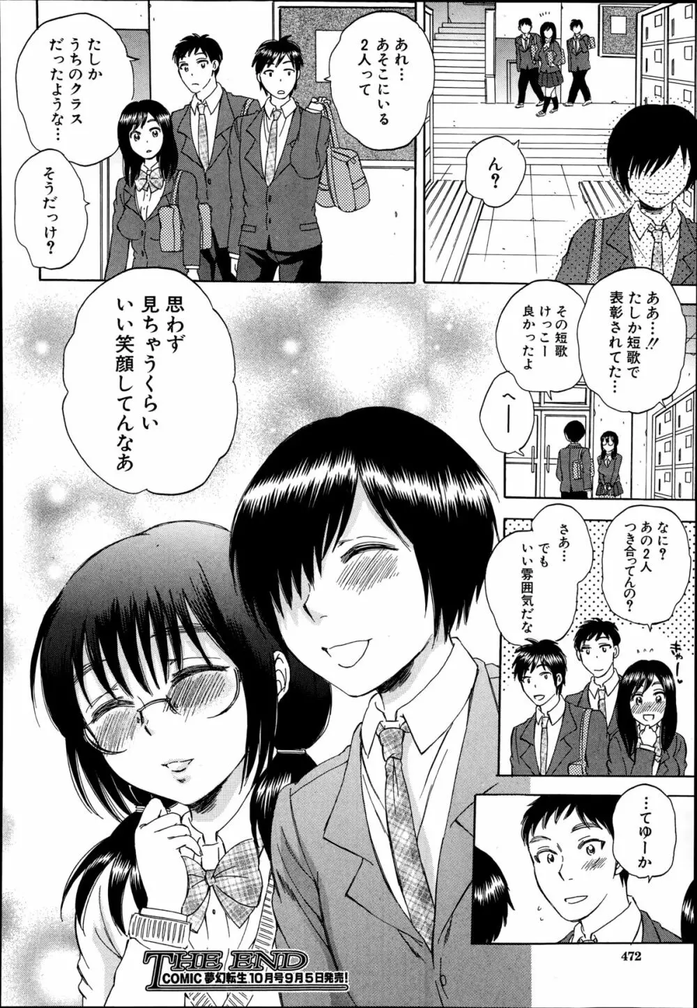 欲望インビジブル 全4話 Page.142