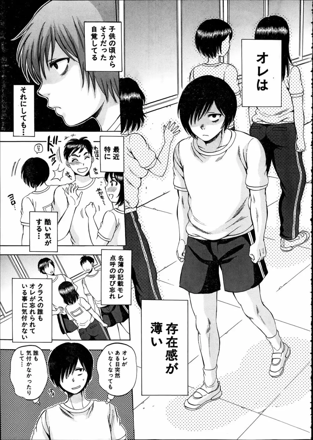 欲望インビジブル 全4話 Page.3