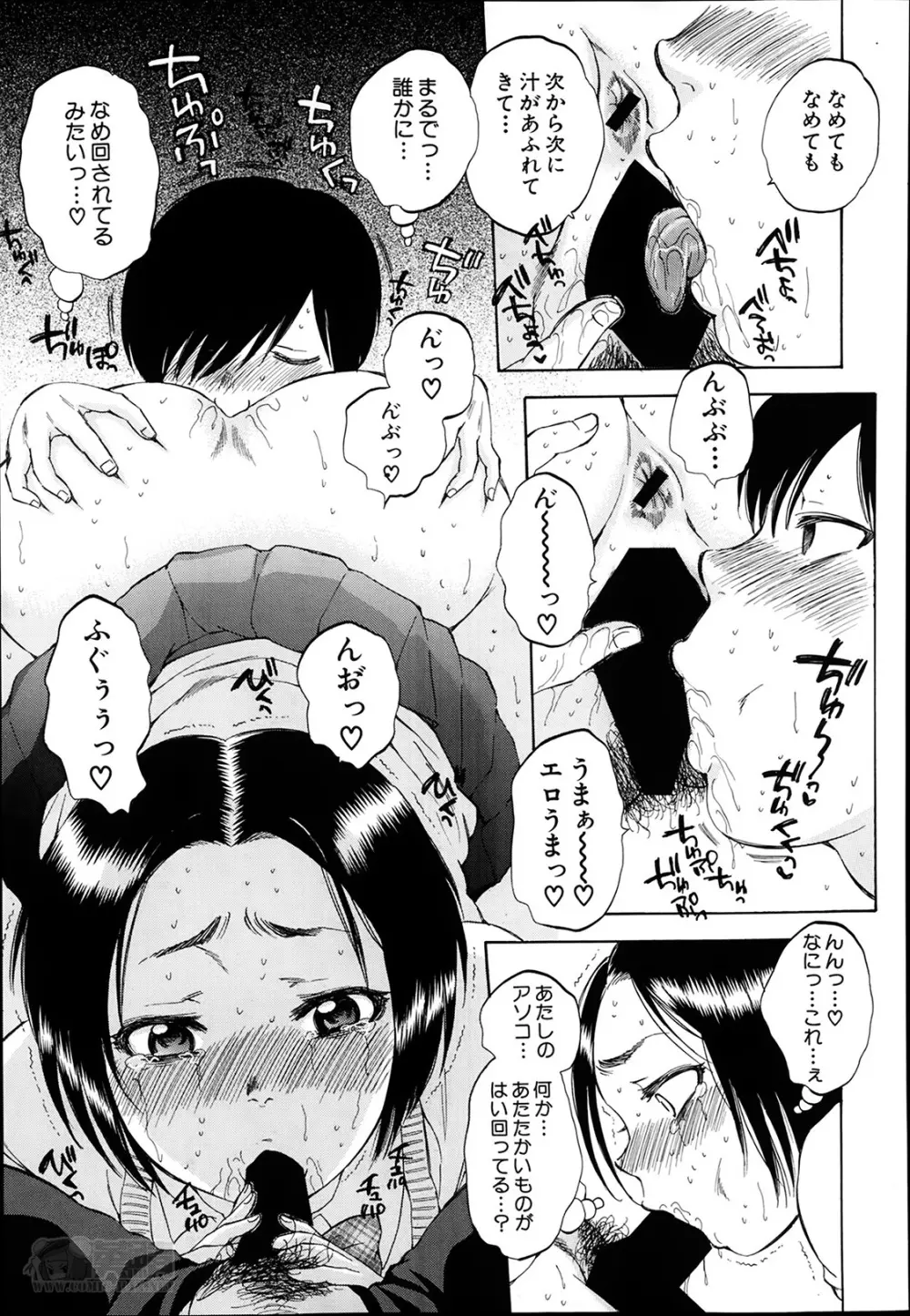 欲望インビジブル 全4話 Page.49