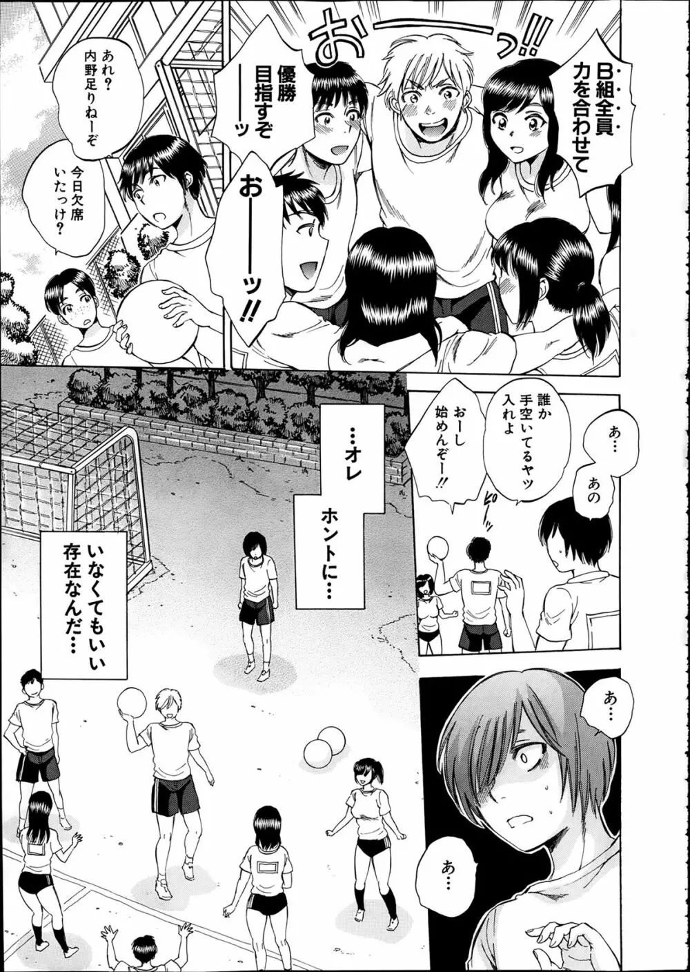 欲望インビジブル 全4話 Page.5