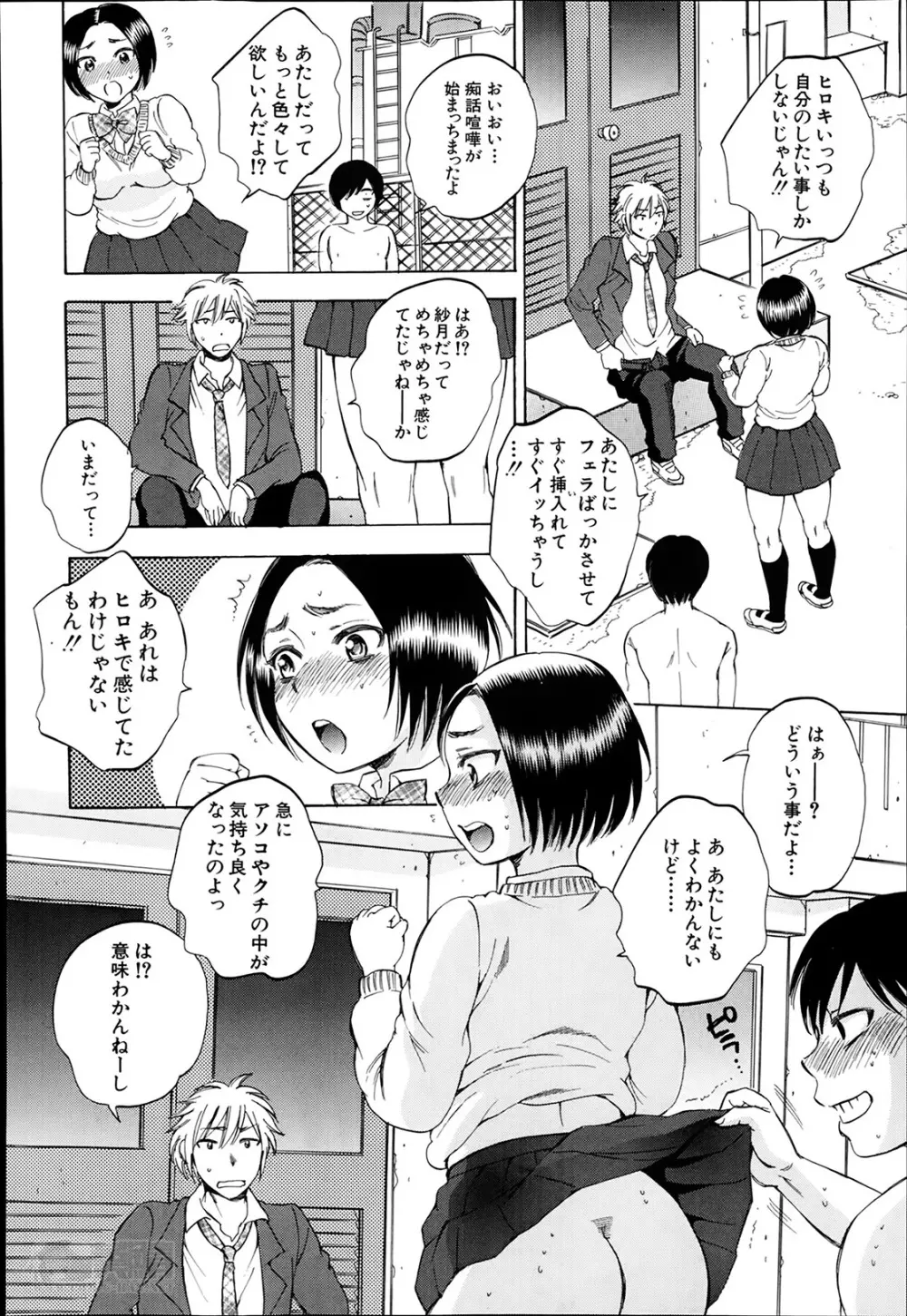 欲望インビジブル 全4話 Page.56