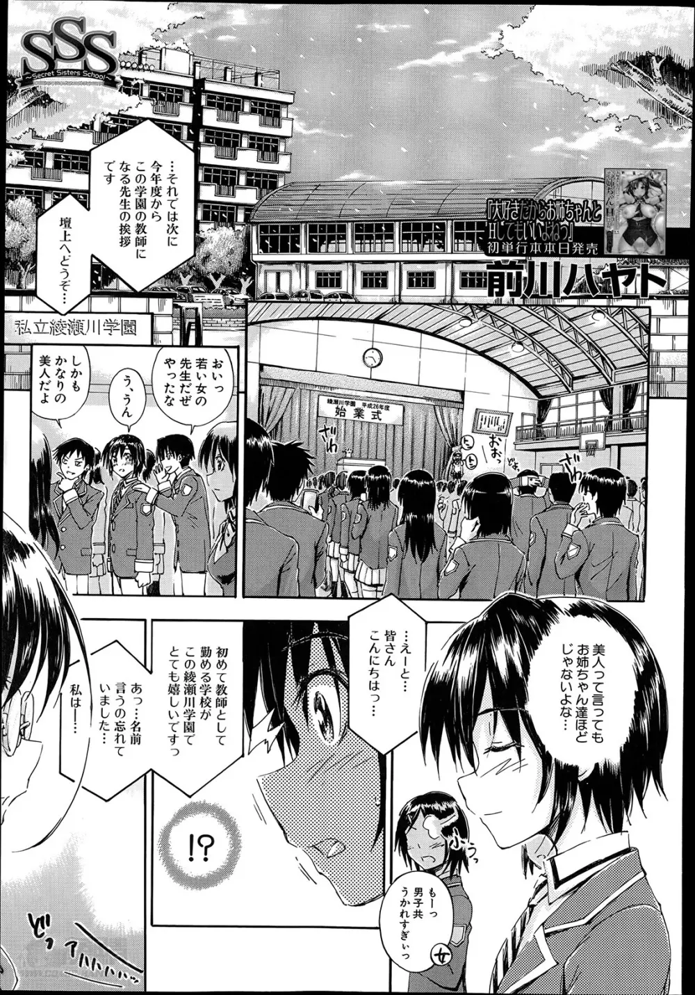 SSS 第1-2章 Page.1