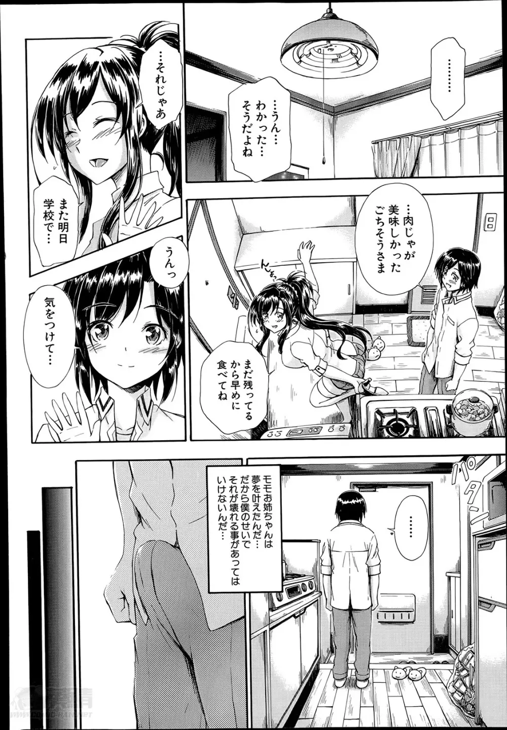 SSS 第1-2章 Page.12