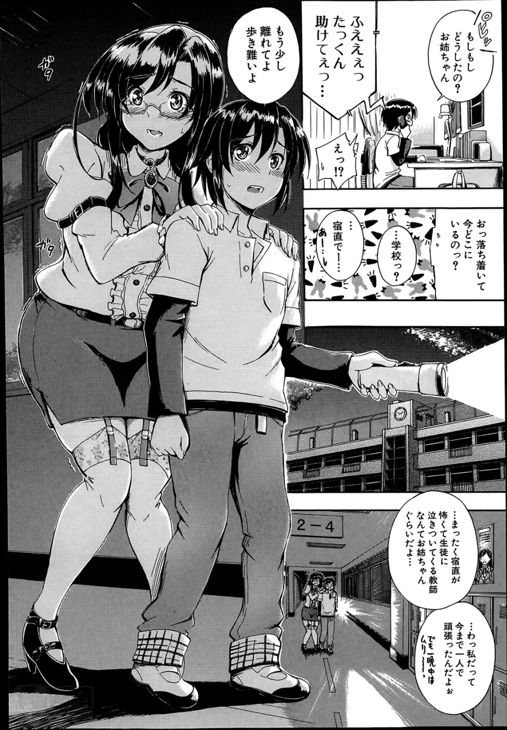 SSS 第1-2章 Page.14