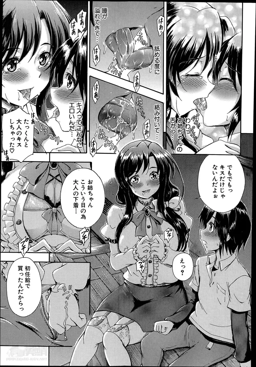 SSS 第1-2章 Page.19