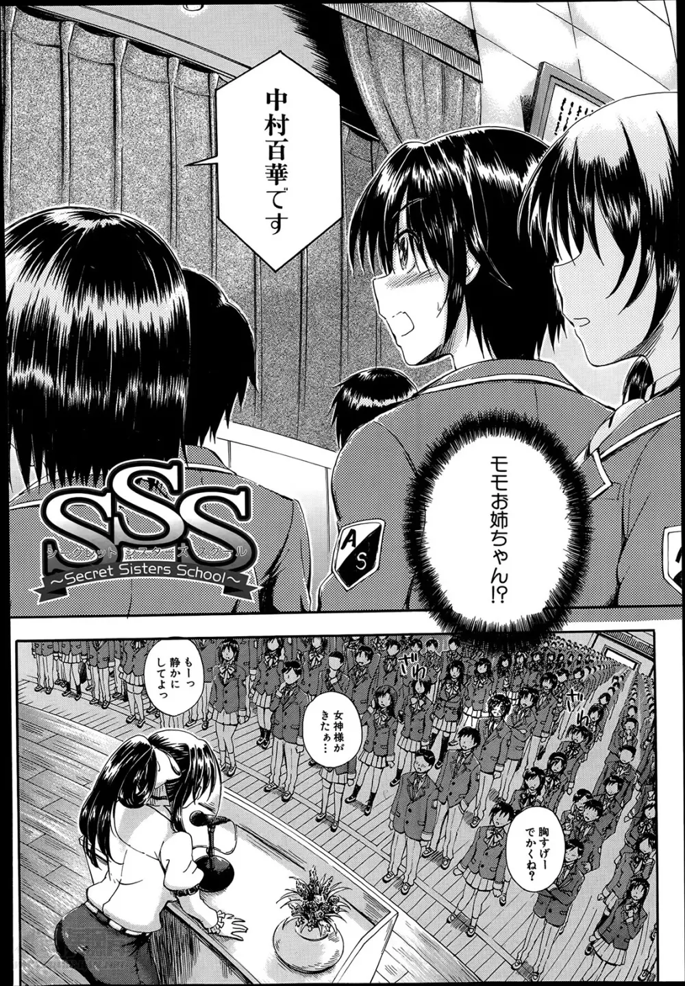 SSS 第1-2章 Page.2
