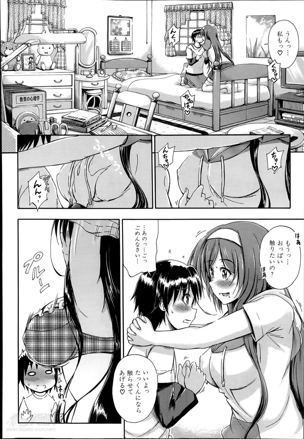 SSS 第1-2章 Page.4
