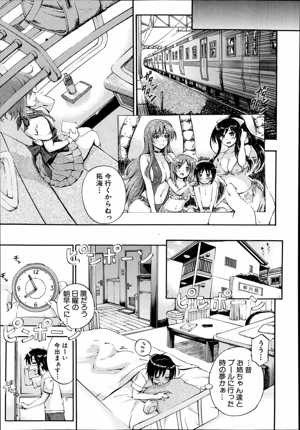 SSS 第1-2章 Page.45
