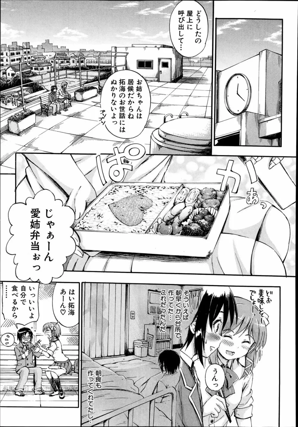 SSS 第1-2章 Page.51