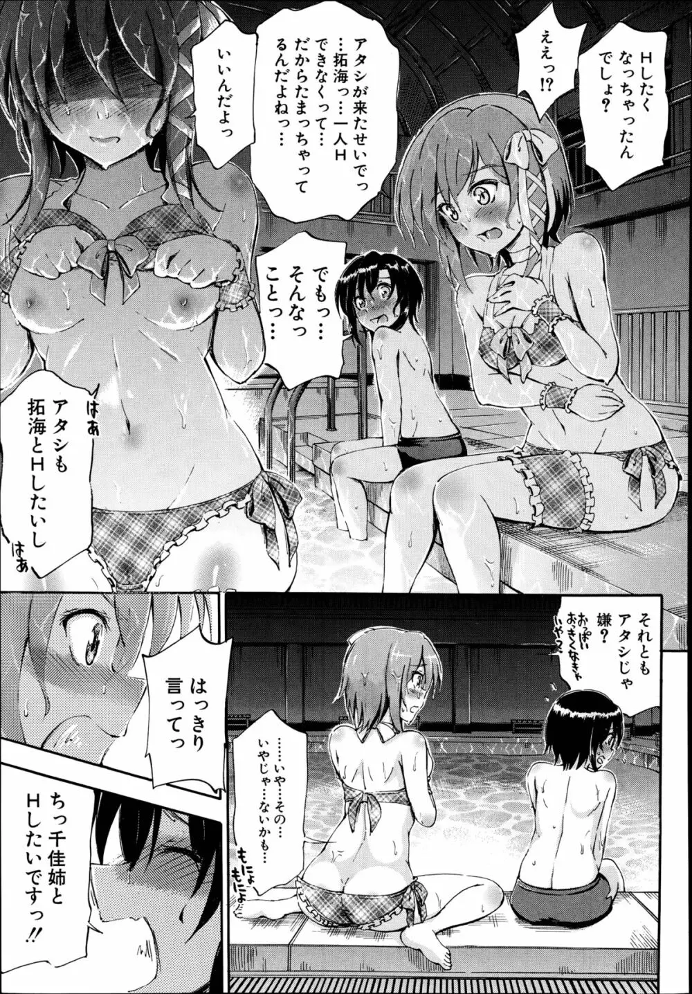 SSS 第1-2章 Page.59