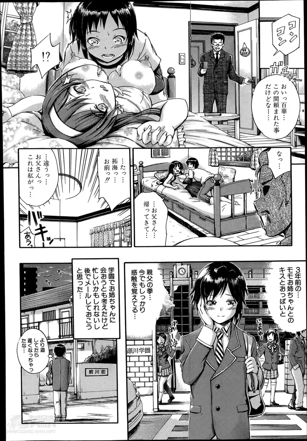 SSS 第1-2章 Page.6