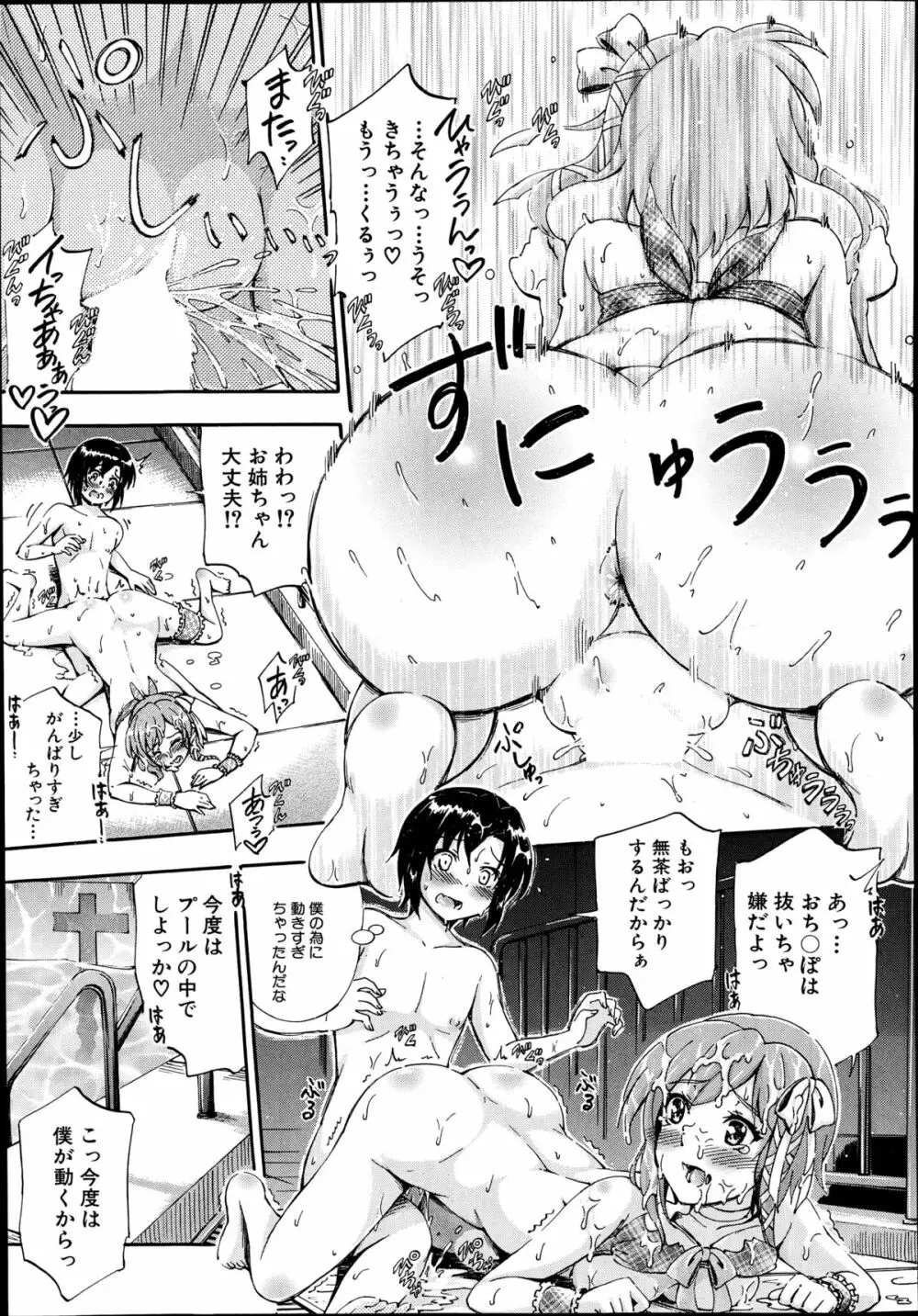 SSS 第1-2章 Page.75