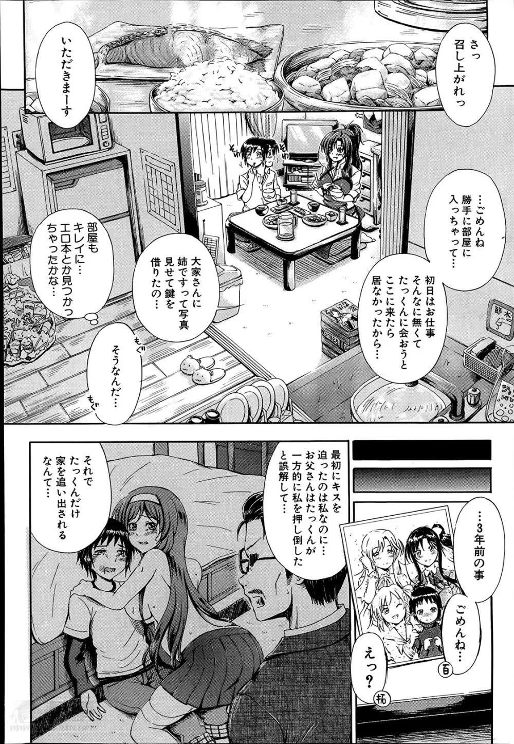 SSS 第1-2章 Page.8