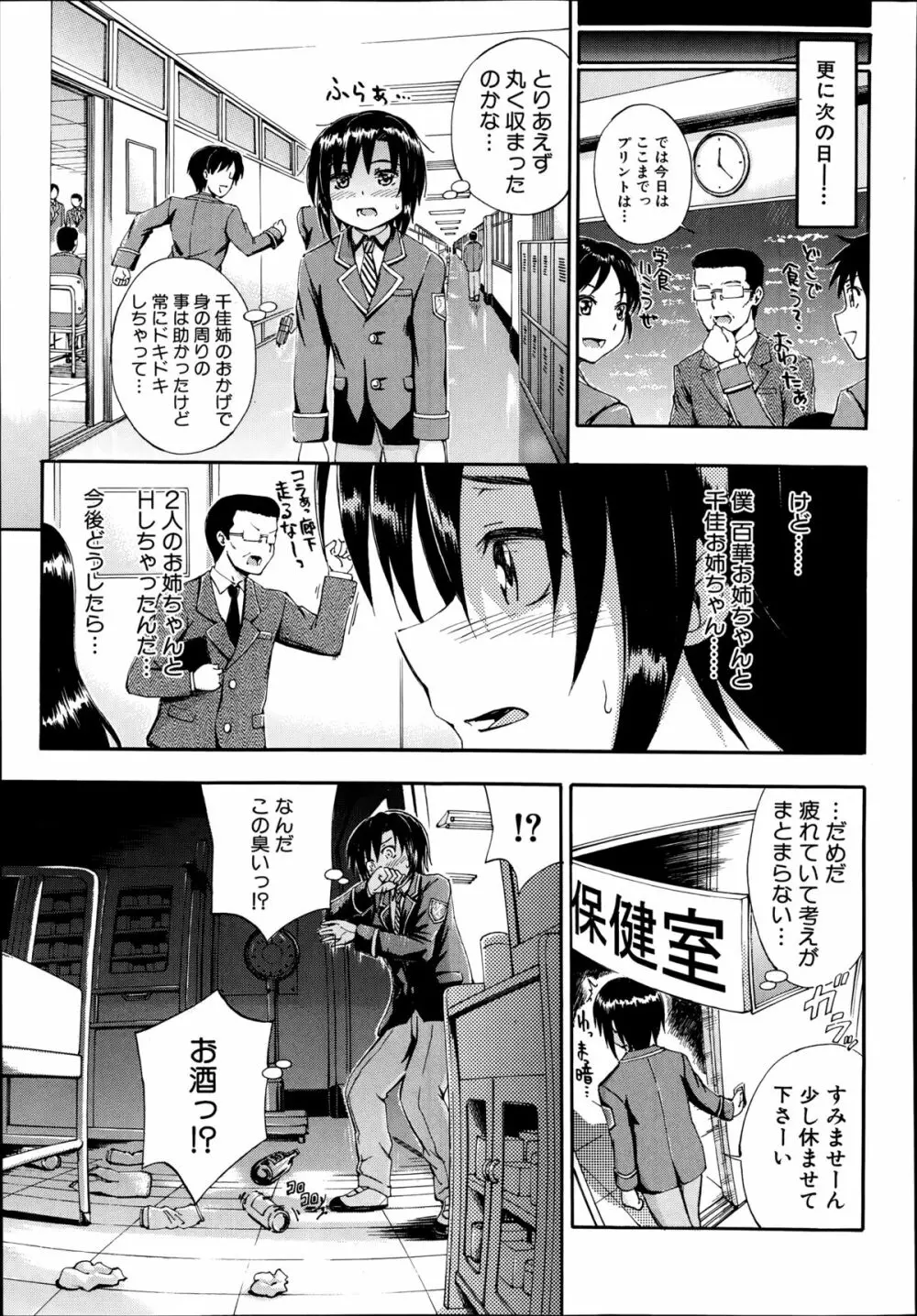 SSS 第1-2章 Page.81