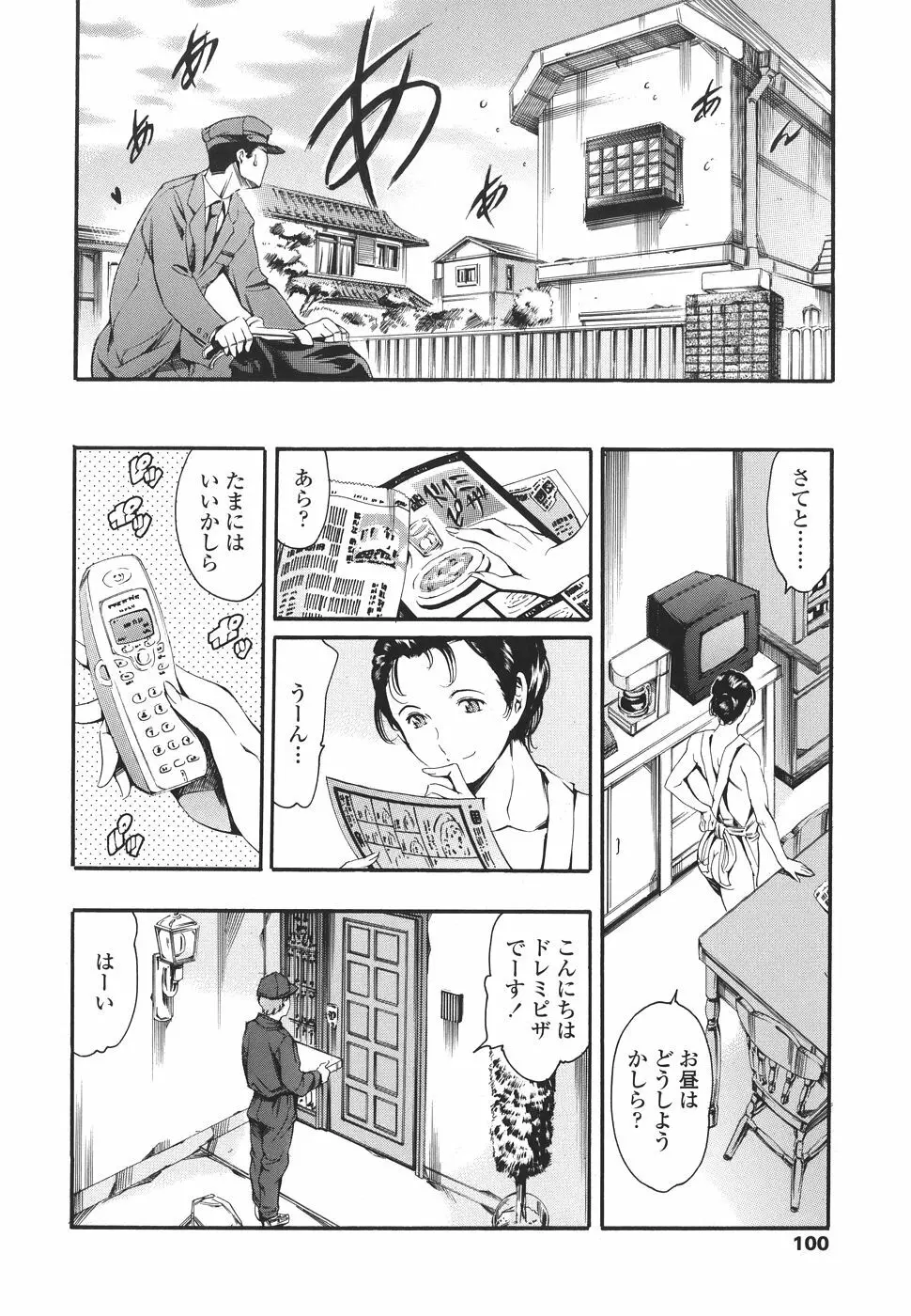 家庭の事情 Page.100