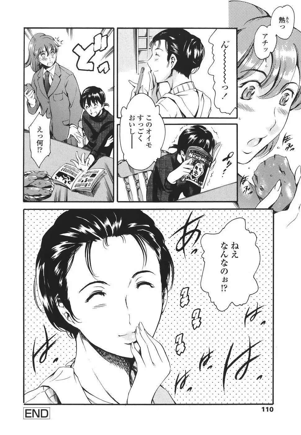 家庭の事情 Page.110