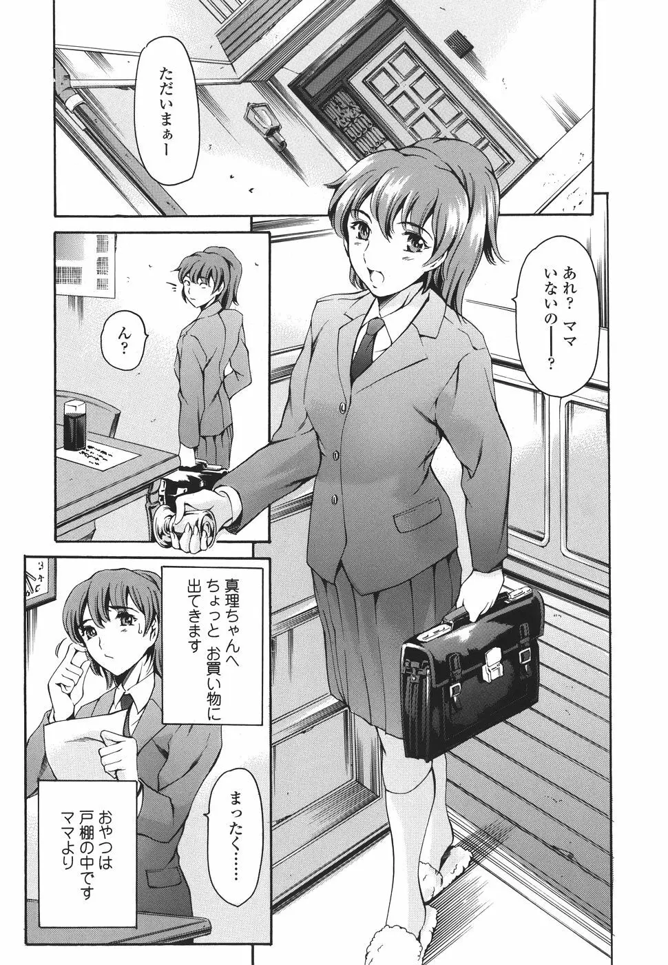 家庭の事情 Page.111