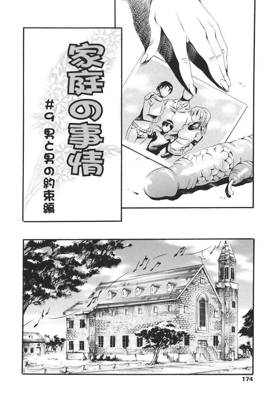 家庭の事情 Page.174