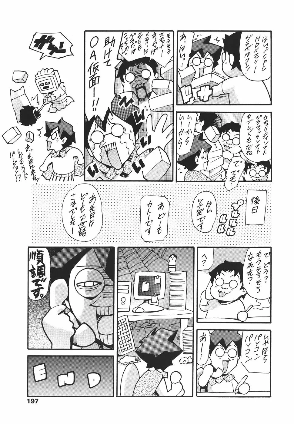 家庭の事情 Page.197