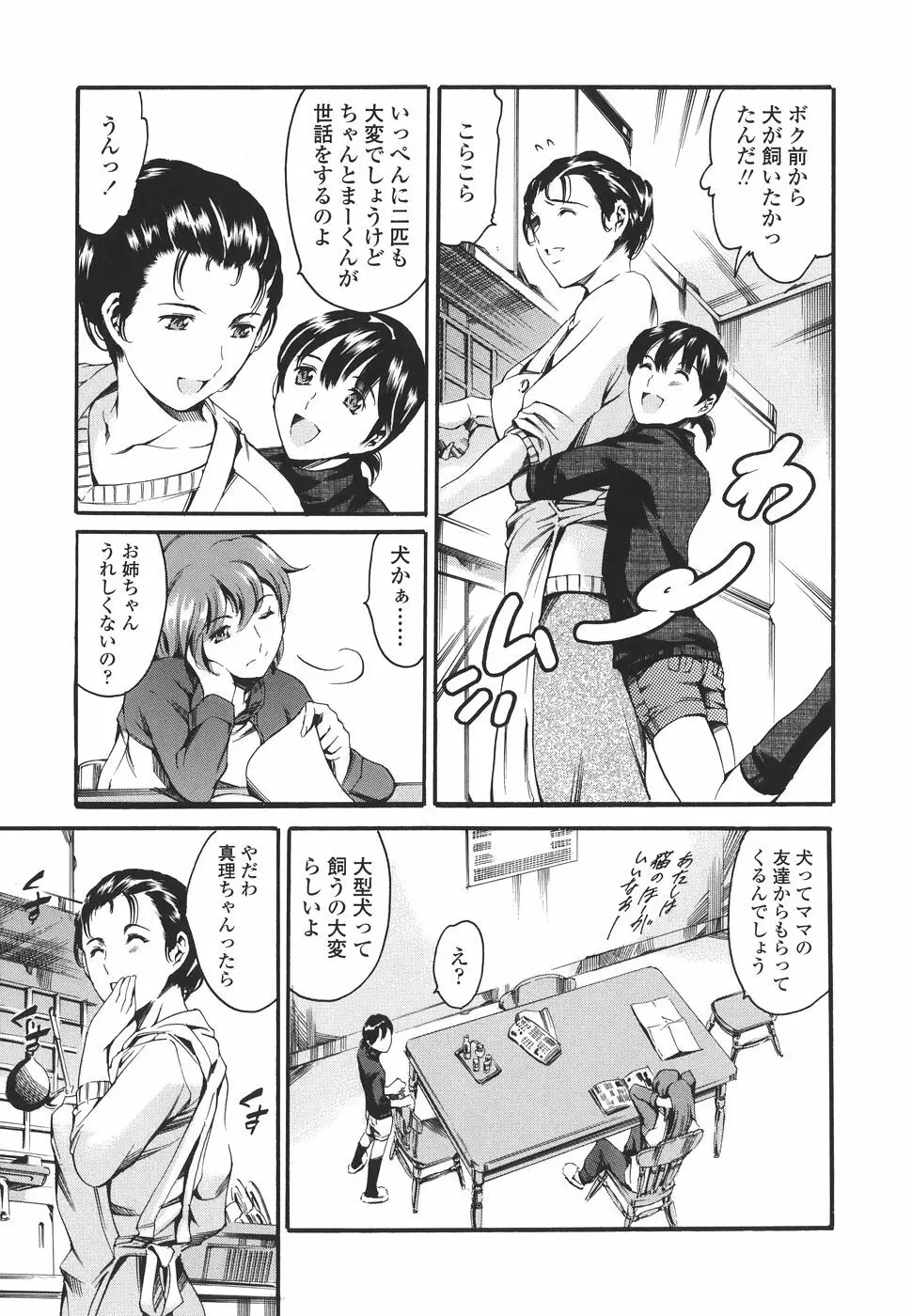 家庭の事情 Page.29