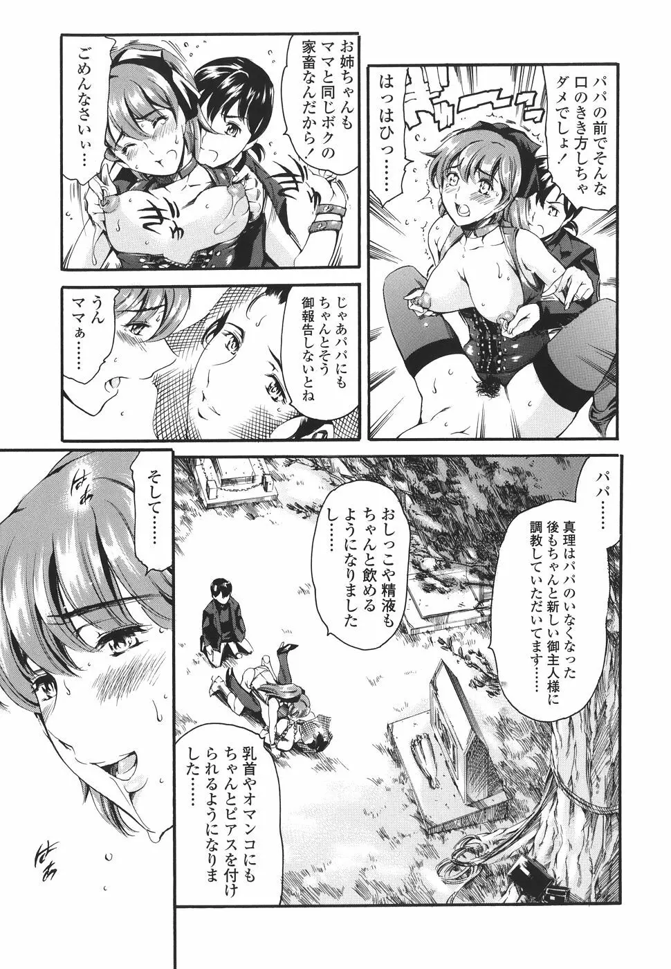 家庭の事情 Page.63