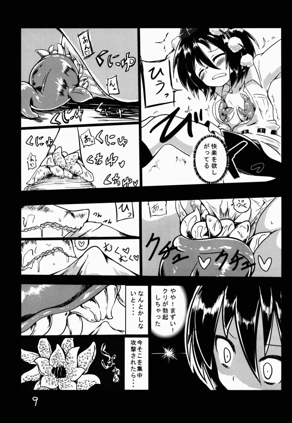 射命丸文と触手 Page.10