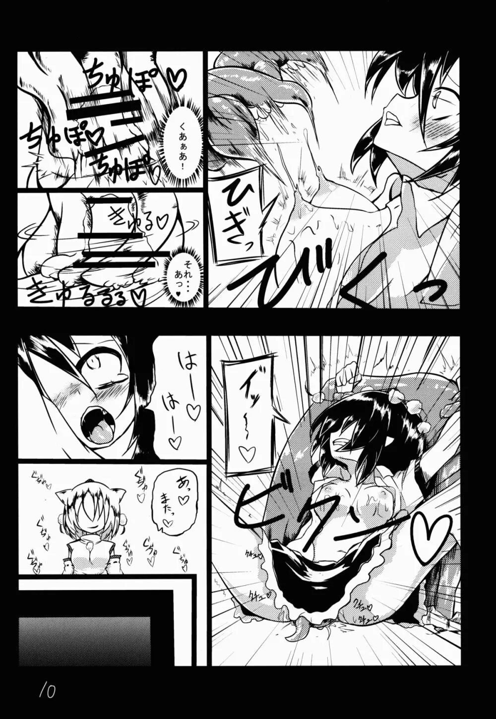 射命丸文と触手 Page.11