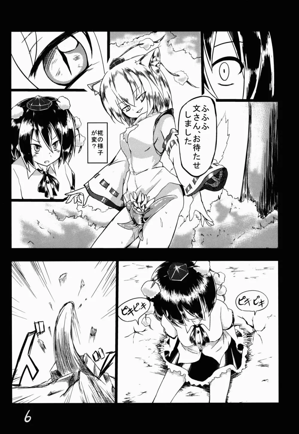 射命丸文と触手 Page.7