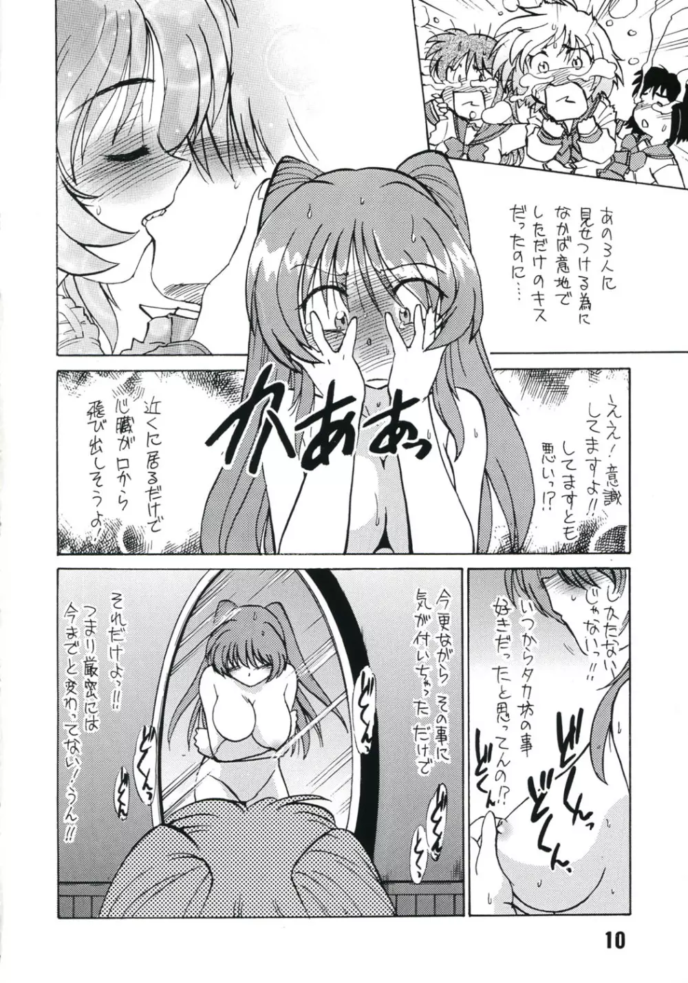 小春日和3 Page.9