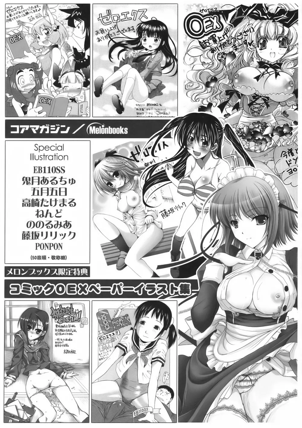 COMIC 0EX vol.01 2008-01 - Melon Books Gentei Tokuten Page.1
