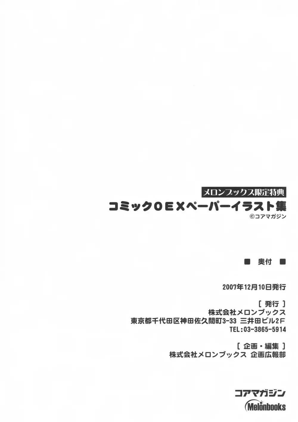 COMIC 0EX vol.01 2008-01 - Melon Books Gentei Tokuten Page.12