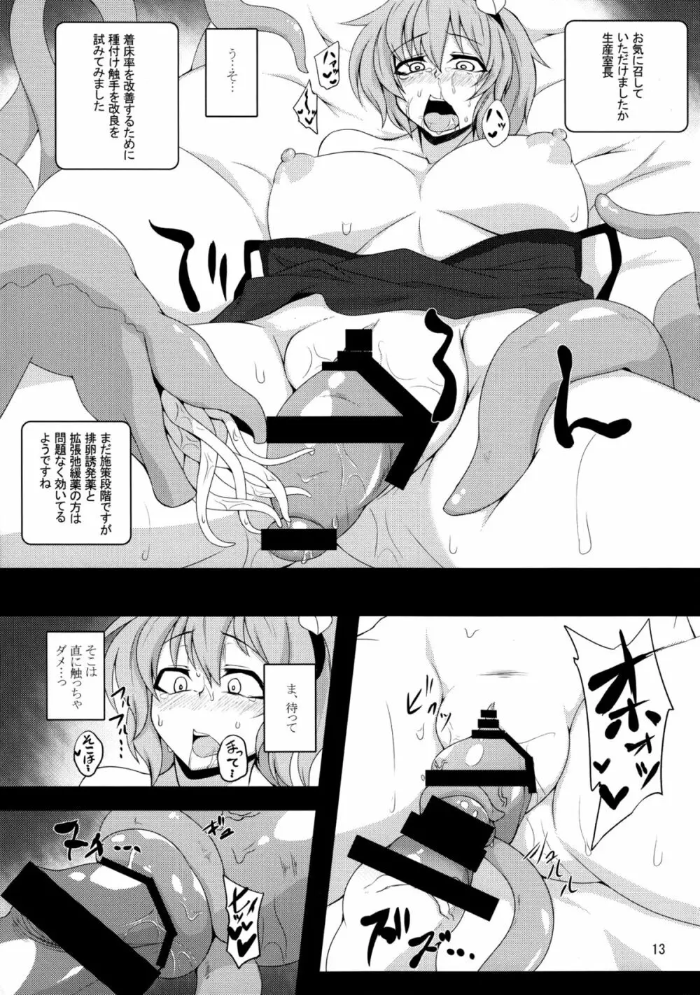 触手地霊殿～古明地さとり～ Page.12