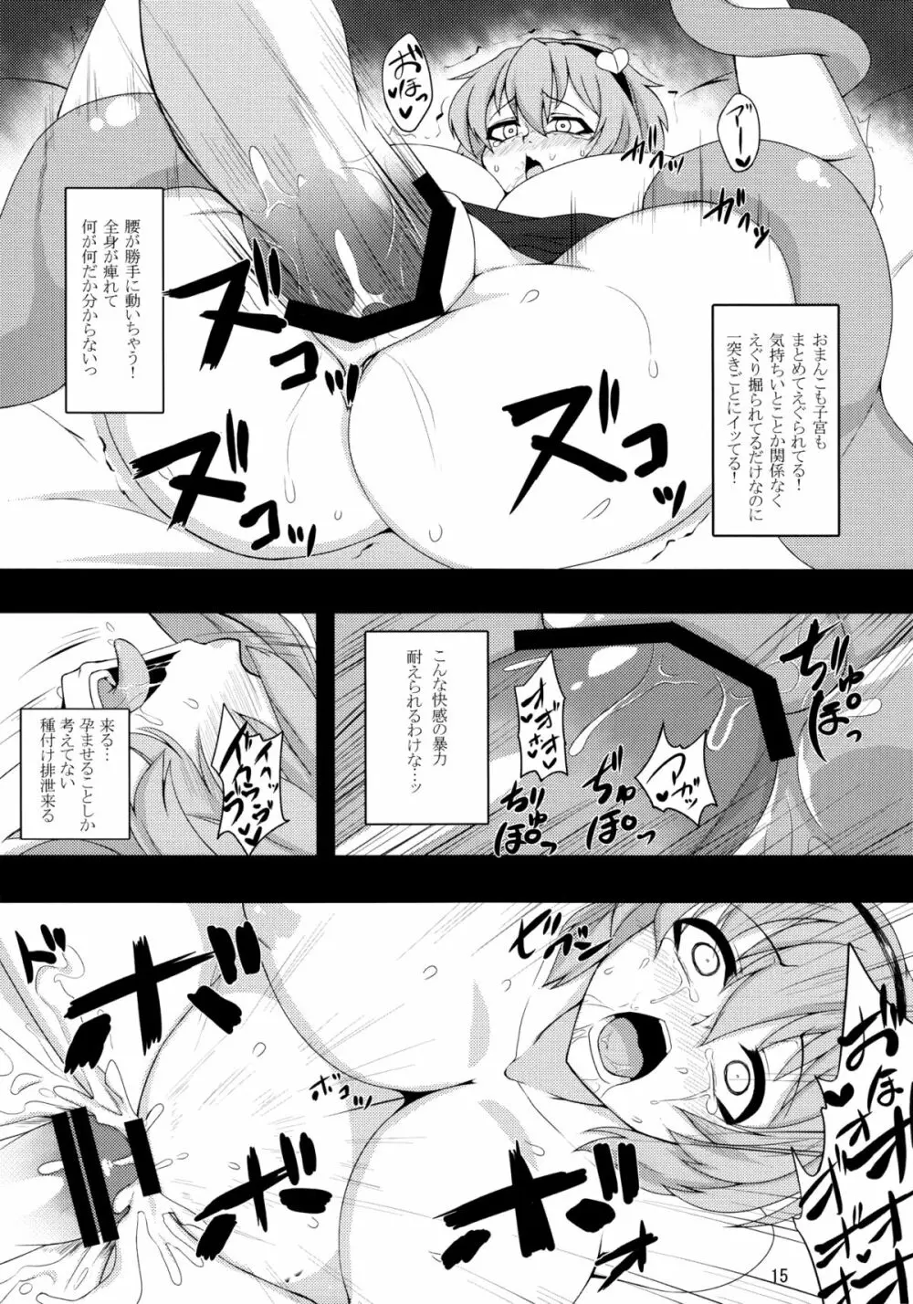 触手地霊殿～古明地さとり～ Page.14