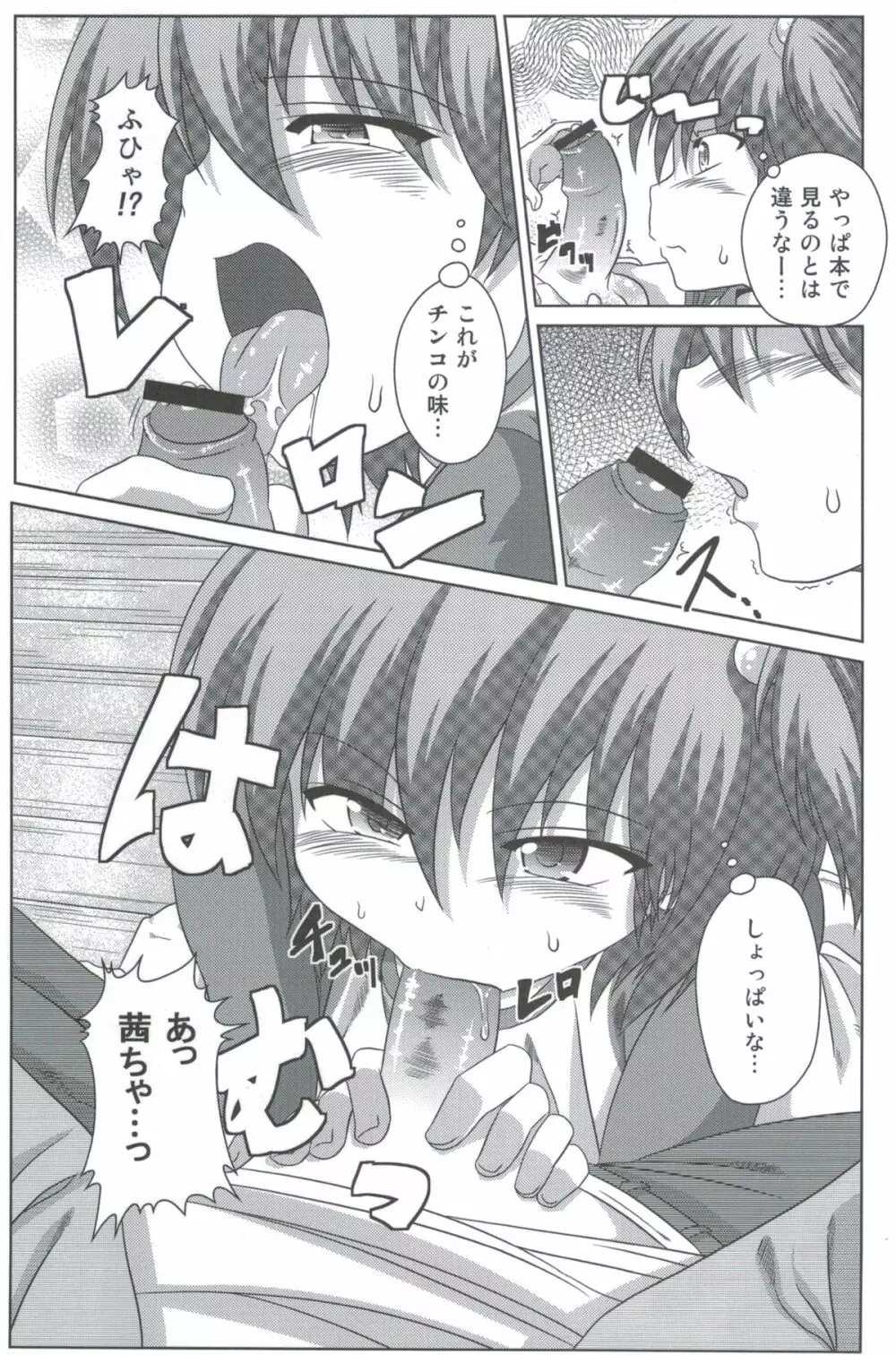 わんぱく少女と秘密の基地 Page.12