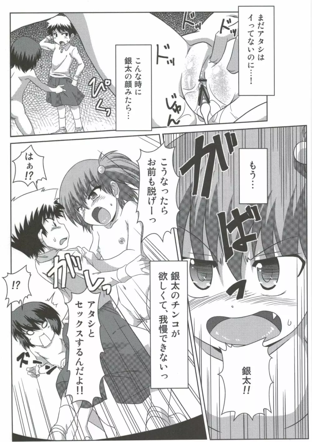 わんぱく少女と秘密の基地 Page.21