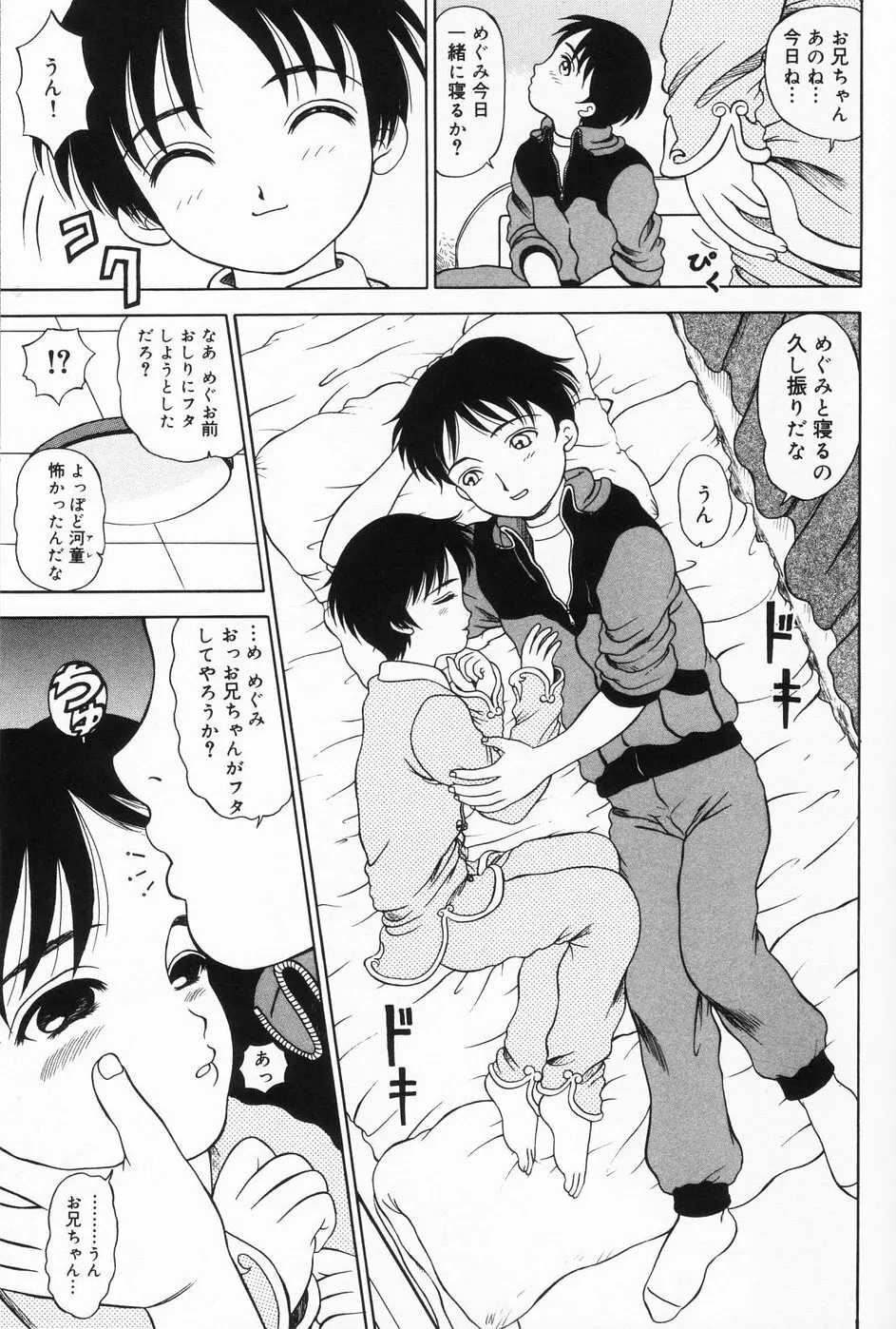 おんなのこのよりみち Page.106