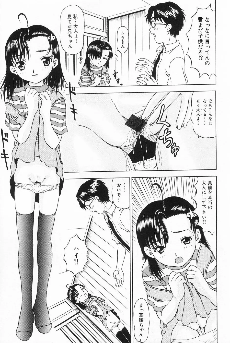 おんなのこのよりみち Page.12