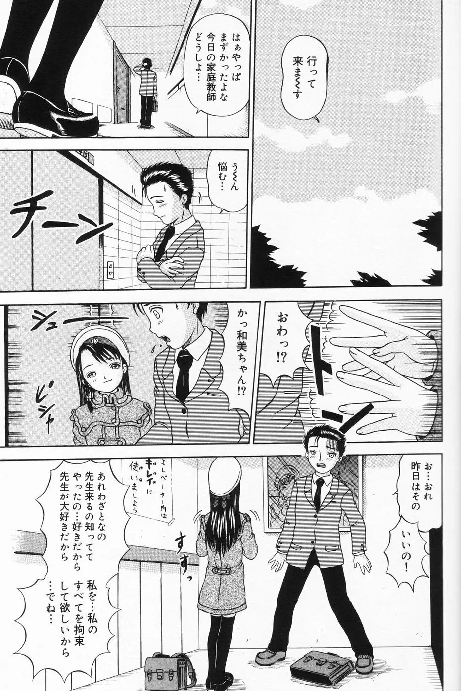 おんなのこのよりみち Page.130